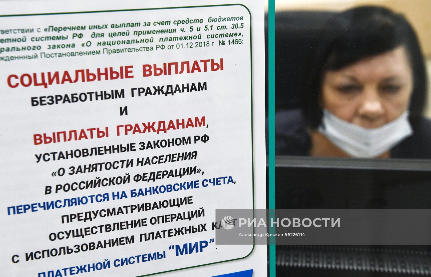 Центр занятости населения в Новосибирске