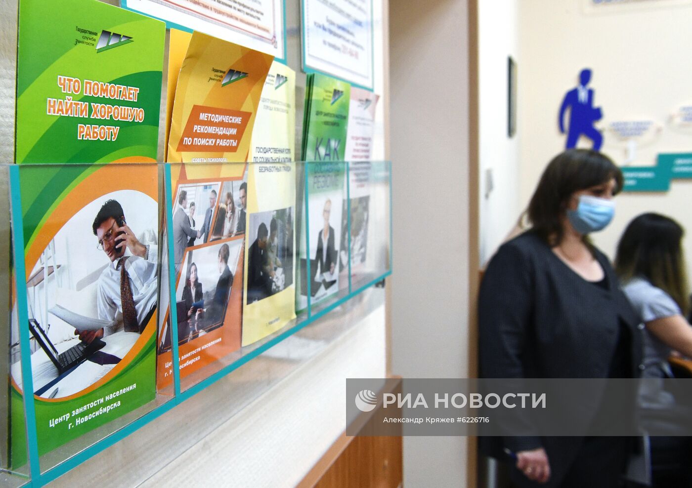 Центр занятости населения в Новосибирске