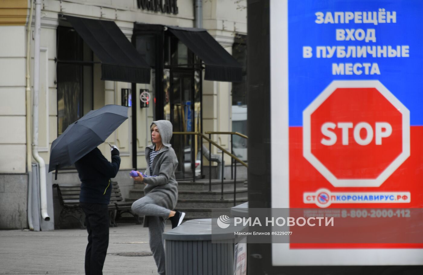 Москва во время режима повышенной готовности из-за коронавируса