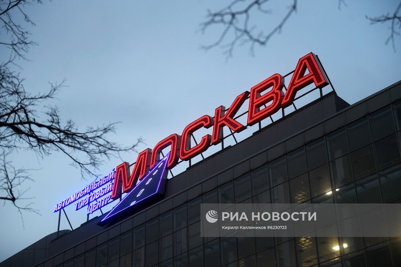 Автоцентр "Москва" перепрофилируют под госпиталь для больных с коронавирусом