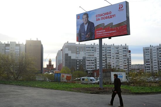 Подготовка к празднованию Дня Победы в городах России