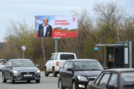 Подготовка к празднованию Дня Победы в городах России