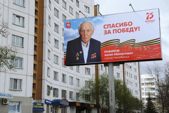 Подготовка к празднованию Дня Победы в городах России