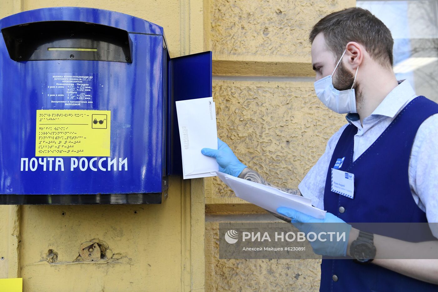 Работа "Почты России"