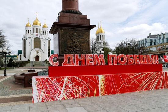 Подготовка к празднованию Дня Победы в городах России