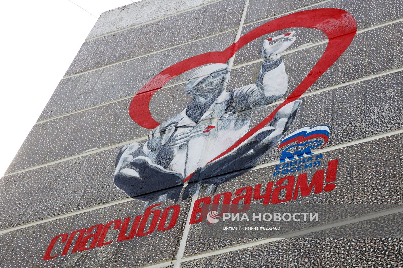 Граффити "Спасибо врачам" в Краснодаре 