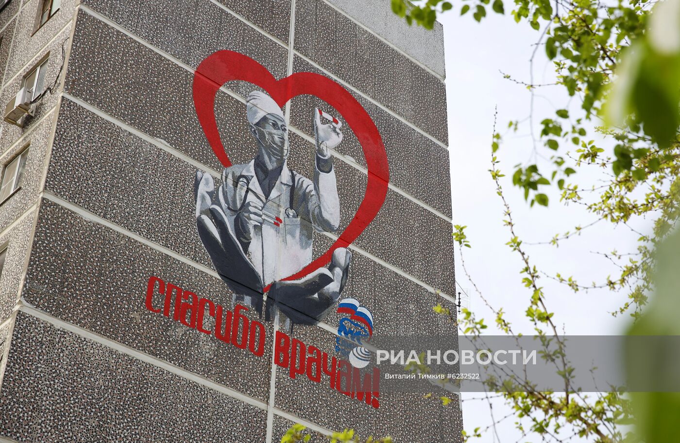 Граффити "Спасибо врачам" в Краснодаре 