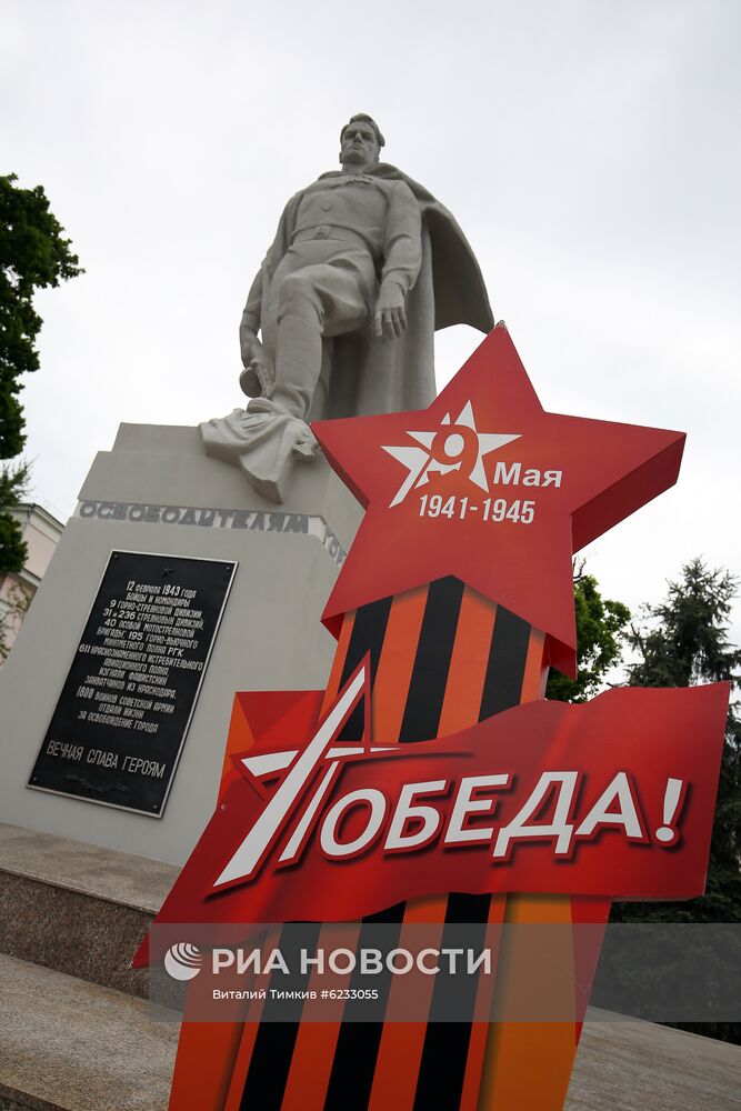 Подготовка к празднованию дня Победы в Краснодарском крае