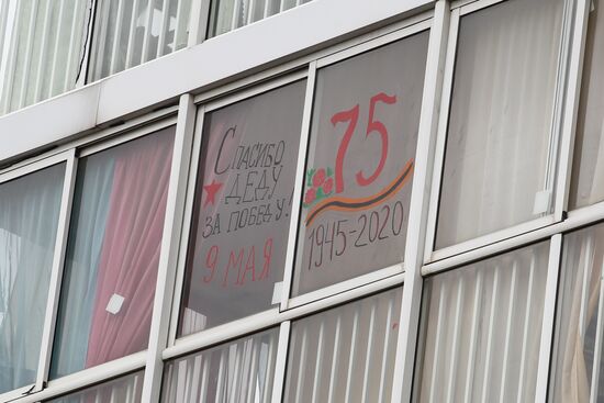 Всероссийская акция "Окна Победы"