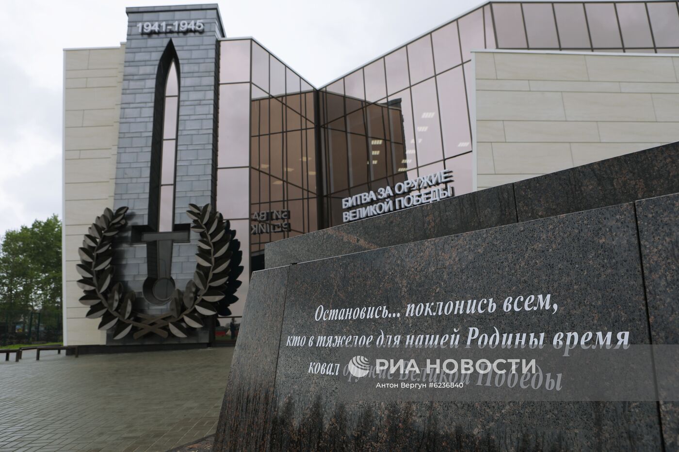 Открытие музея "Битва за оружие Великой Победы" в Белгороде