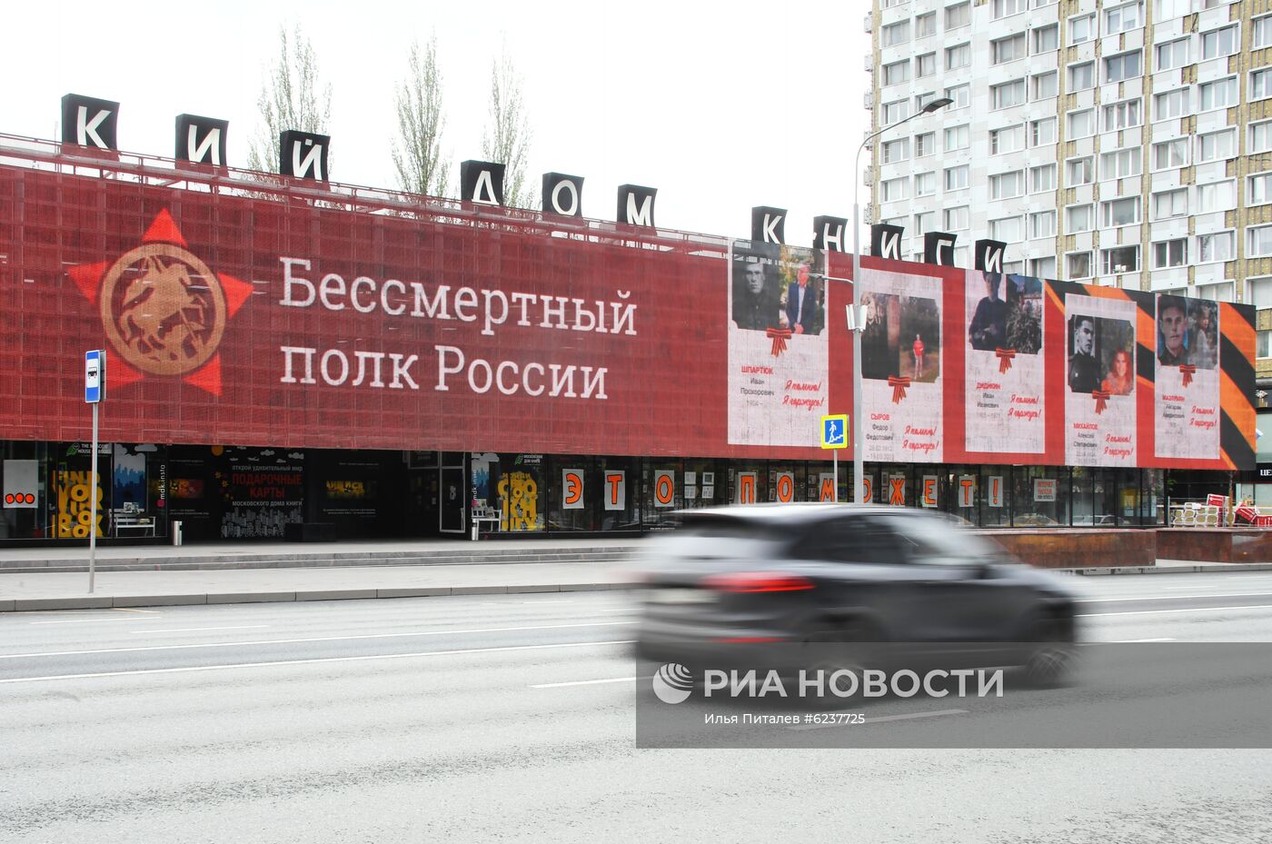 Акция "Бессмертный полк" в Москве