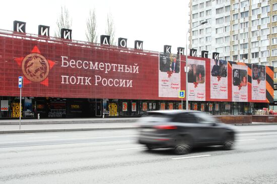 Акция "Бессмертный полк" в Москве