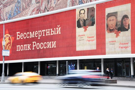 Акция "Бессмертный полк" в Москве