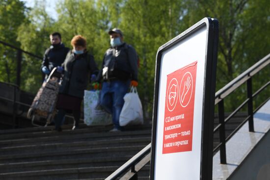 Поэтапное снятие карантина в Москве 