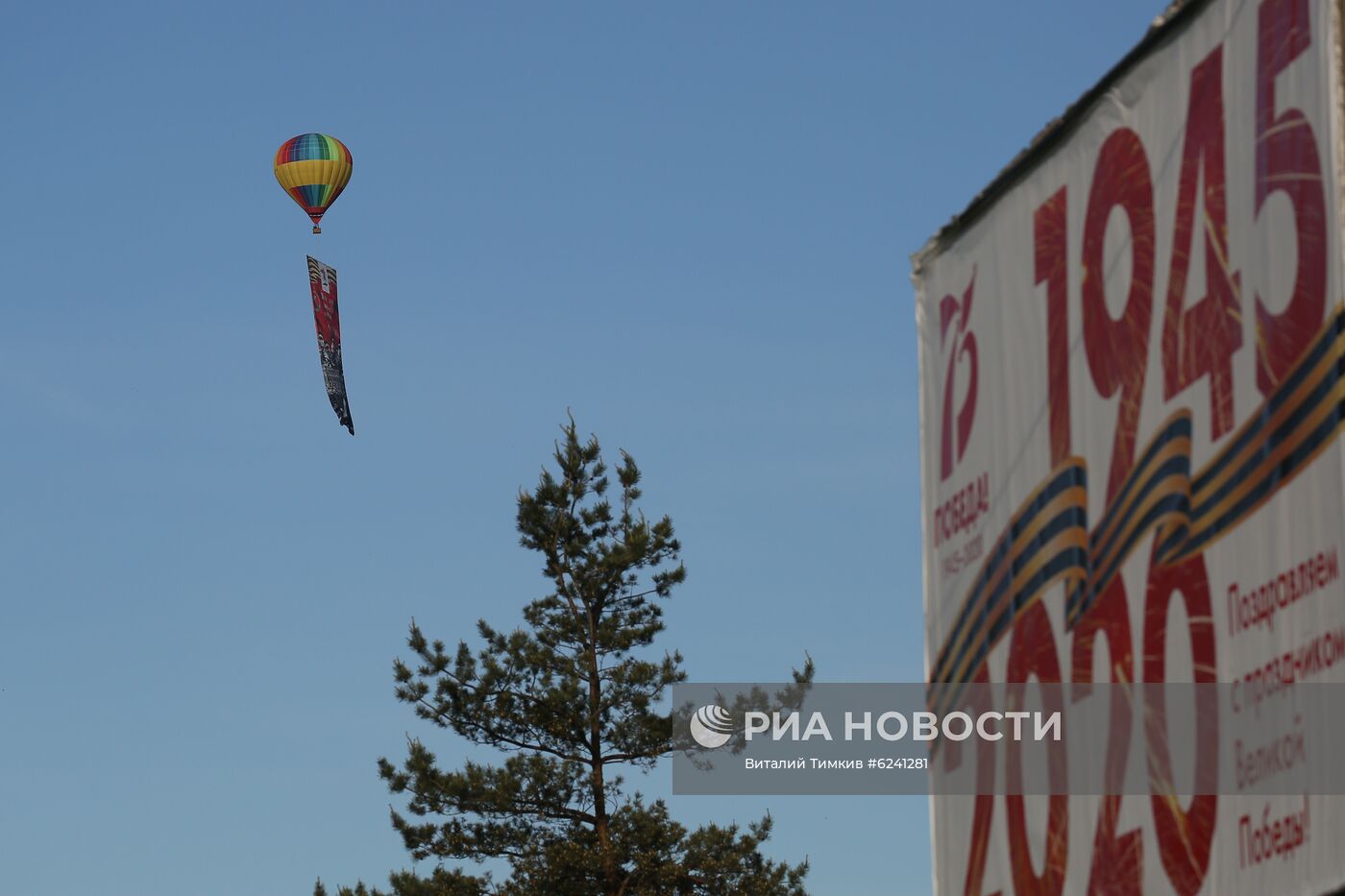 Запуск воздушных шаров в честь 75-й годовщины Победы