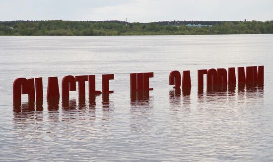 В Перми затопило арт-объект "Счастье не за горами" и набережную Камы