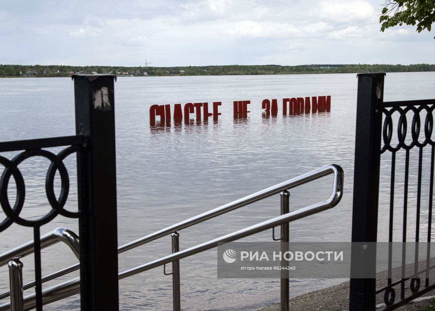 В Перми затопило арт-объект "Счастье не за горами" и набережную Камы