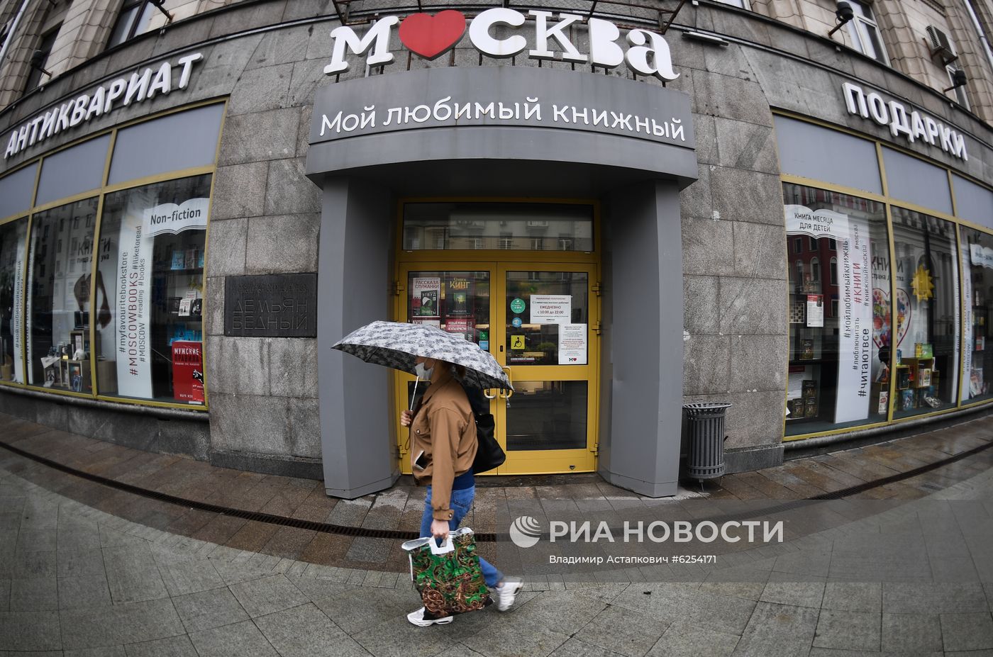 Открытие книжного магазина "Москва" после карантина