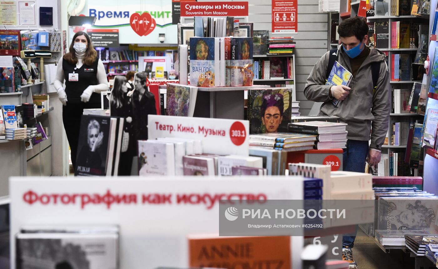 Продать в москве после. Книжный магазин Москва пакет.