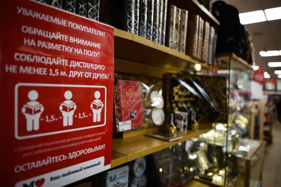 Открытие книжного магазина "Москва" после карантина