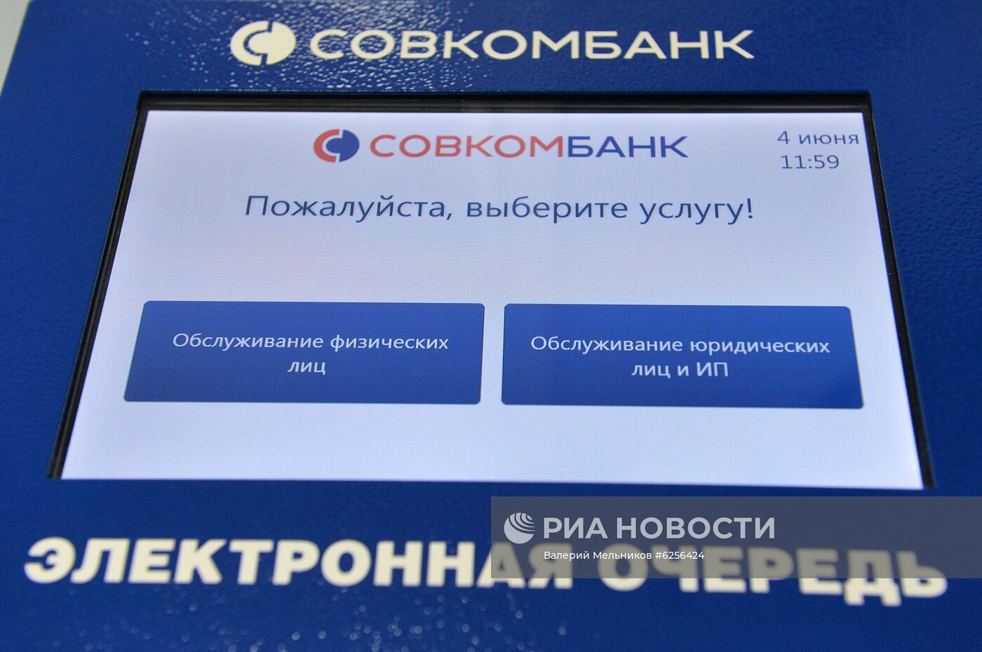 Работа отделения "Совкомбанка" в Москве