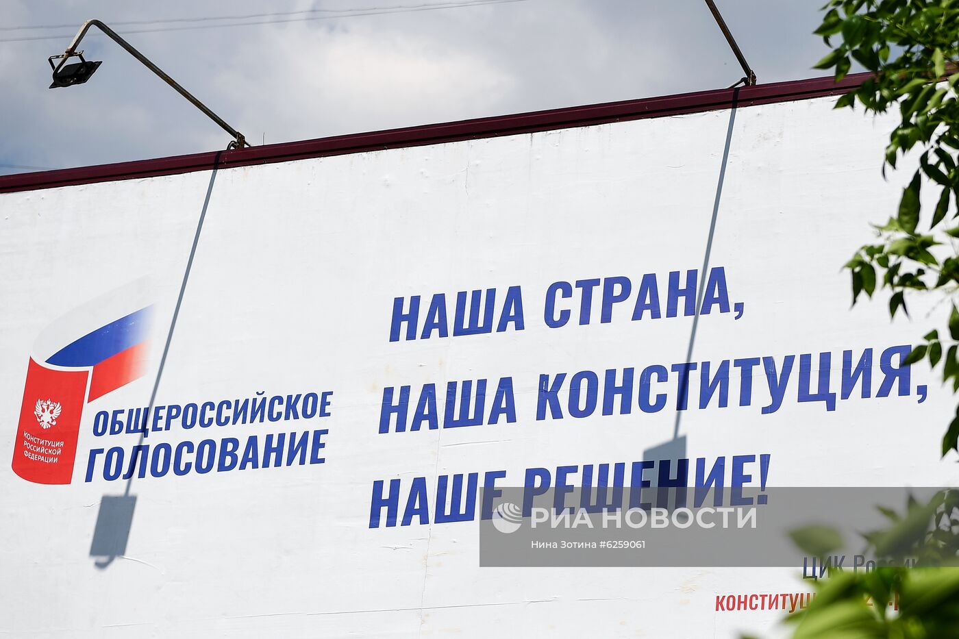 Информационные плакаты к голосованию по поправкам в Конституцию РФ