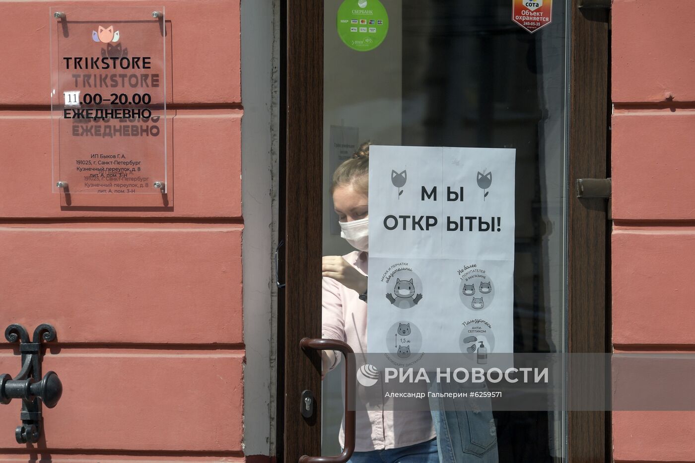 Открытие непродовольственных магазинов в Санкт-Петербурге