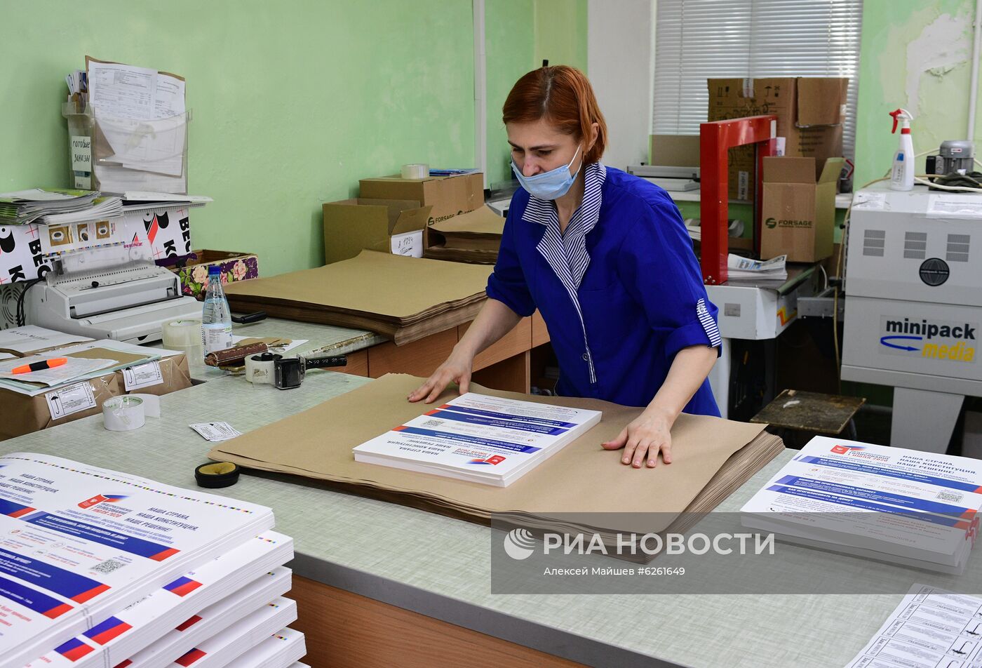 Печать бюллетеней к голосованию по поправкам в Конституцию РФ