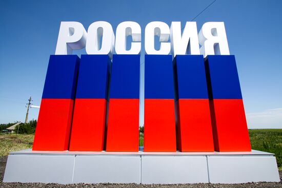 Стела "Россия" появилась в ДНР на границе с Украиной