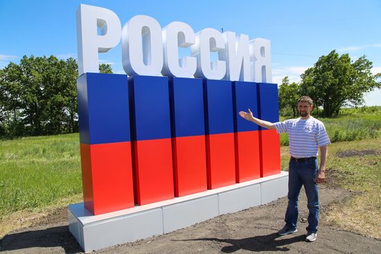 Стела "Россия" появилась в ДНР на границе с Украиной