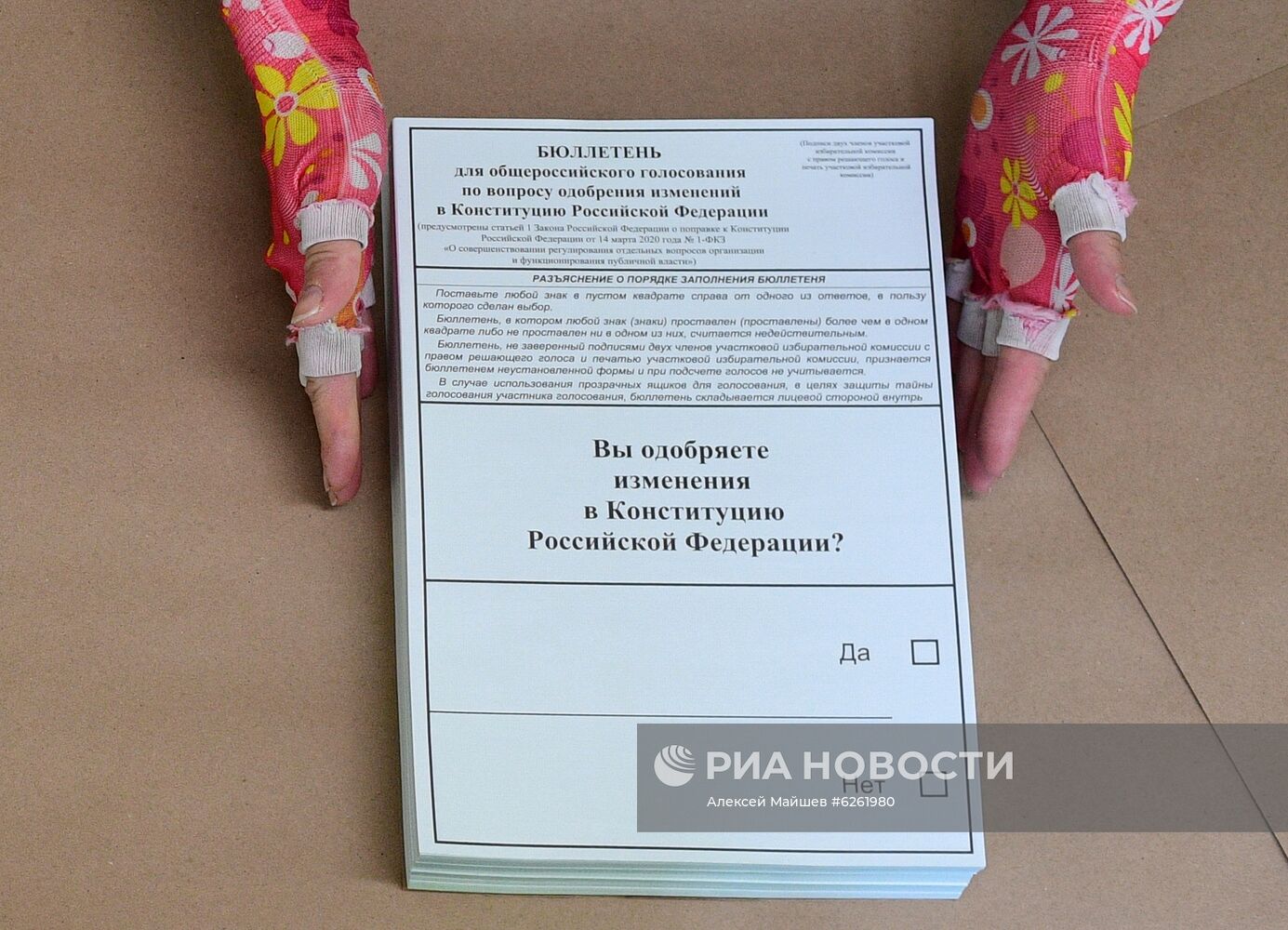 Печать бюллетеней к голосованию по поправкам в Конституцию РФ