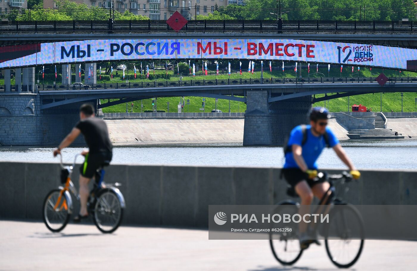 Празднование Дня России в Москве 