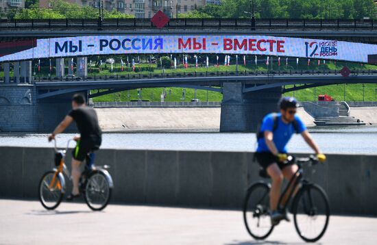 Празднование Дня России в Москве 