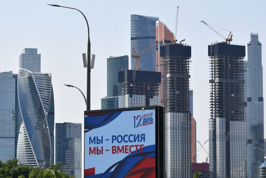 Празднование Дня России в Москве 