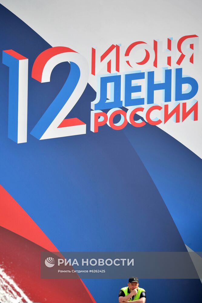 Празднование Дня России в Москве 