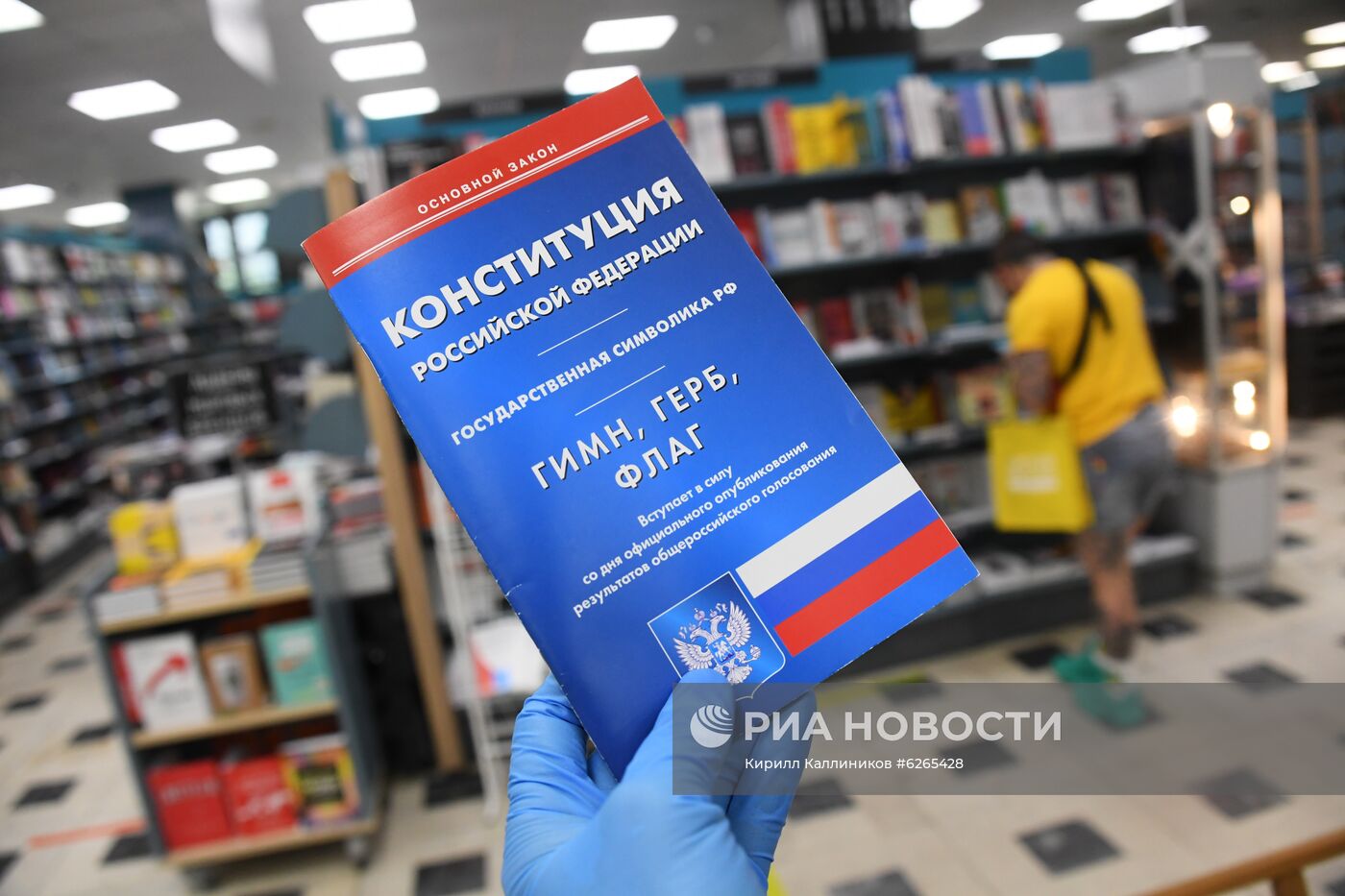 В России начались продажи издания Конституции с новыми поправками