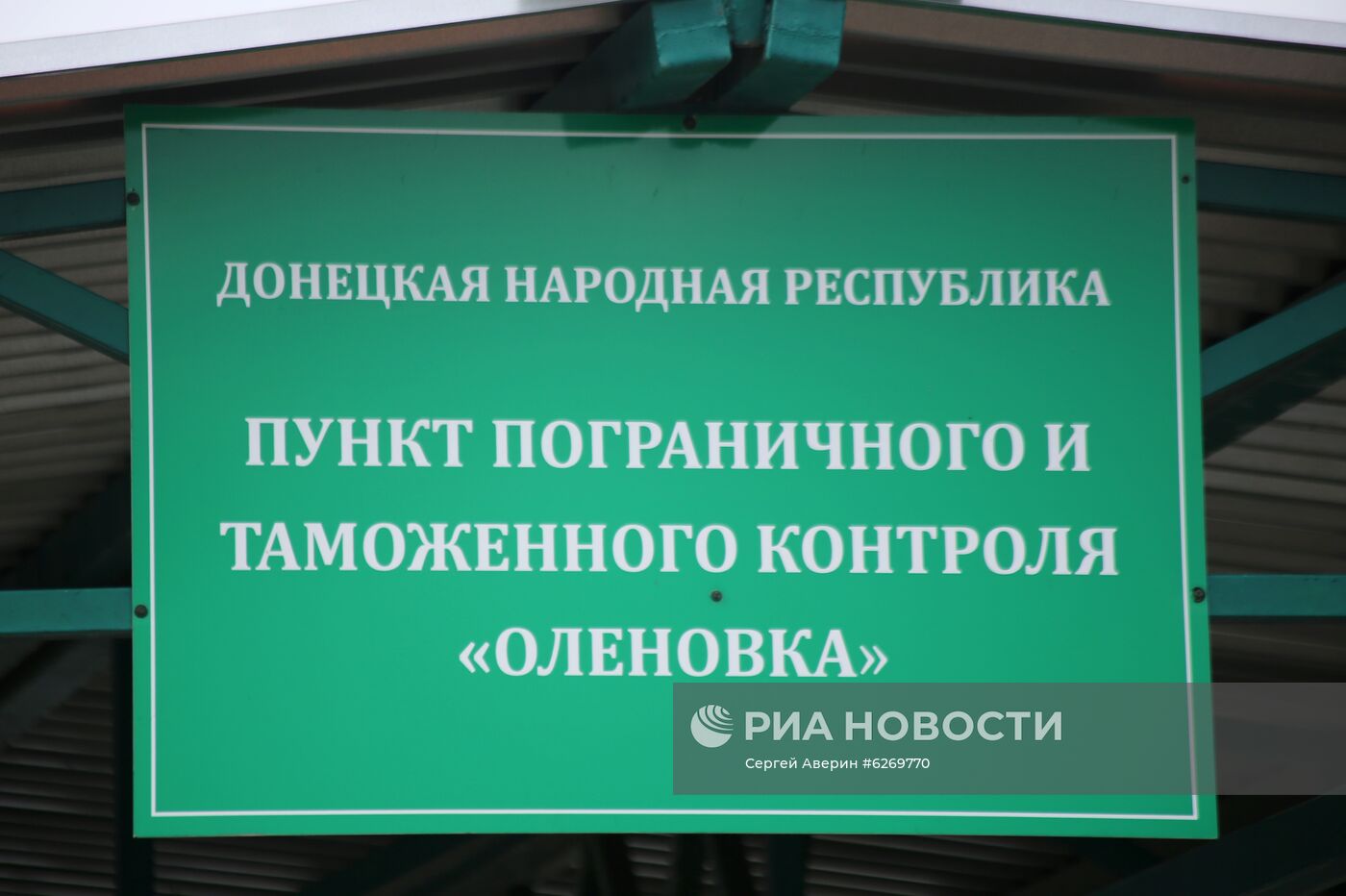 КПП на границе ДНР и Украины вновь заработали после карантина