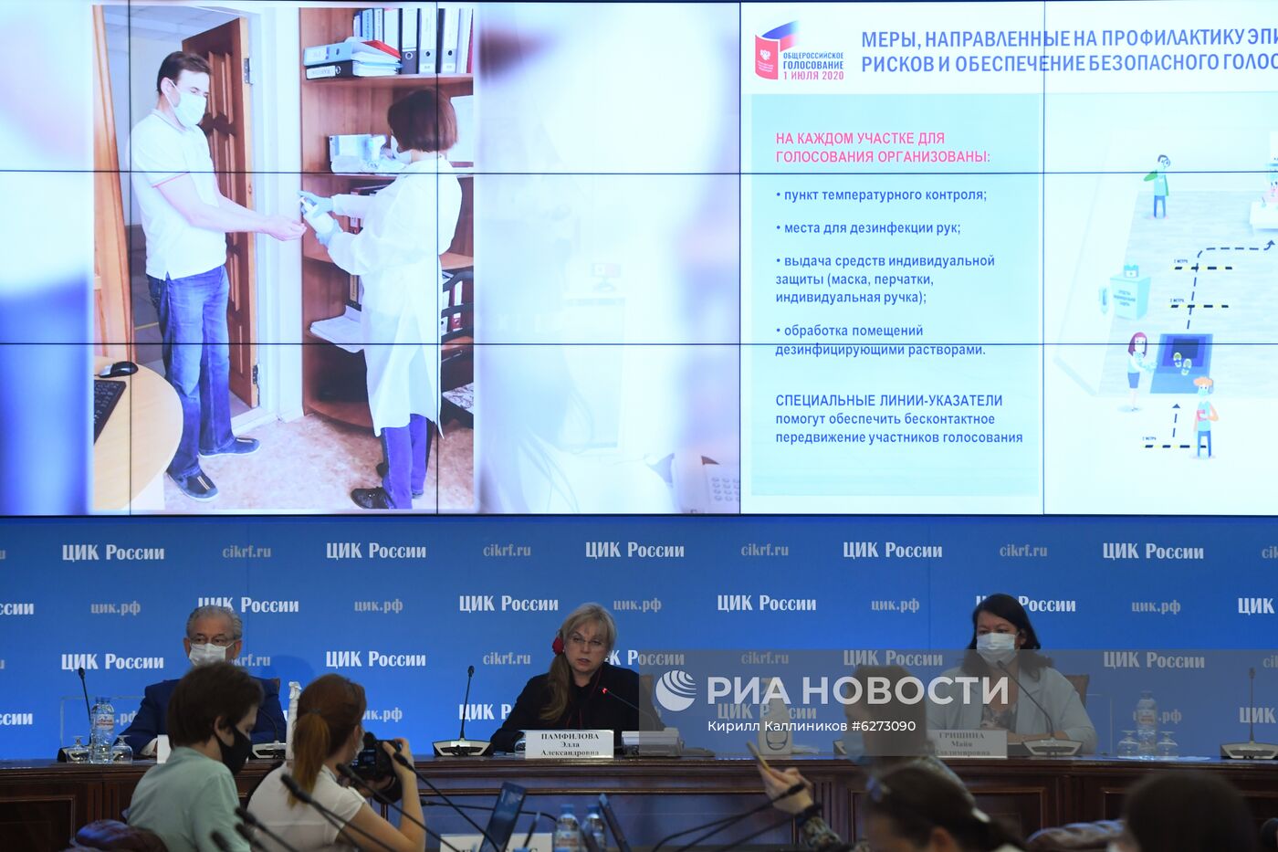 Работа информационного центра ЦИК России