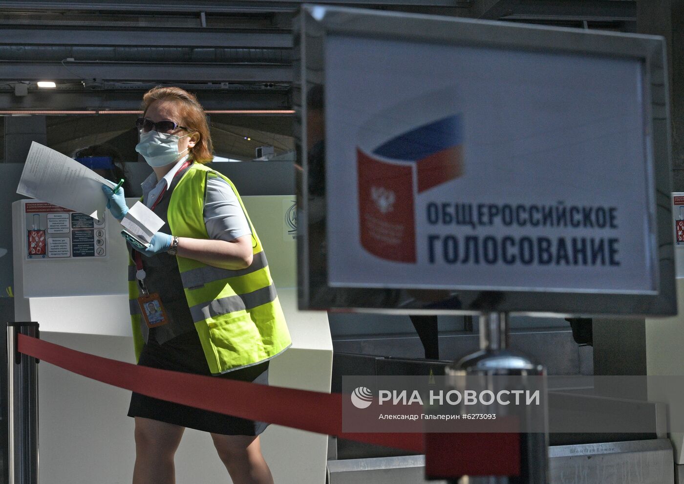 Голосование по внесению поправок в Конституцию РФ в городах России