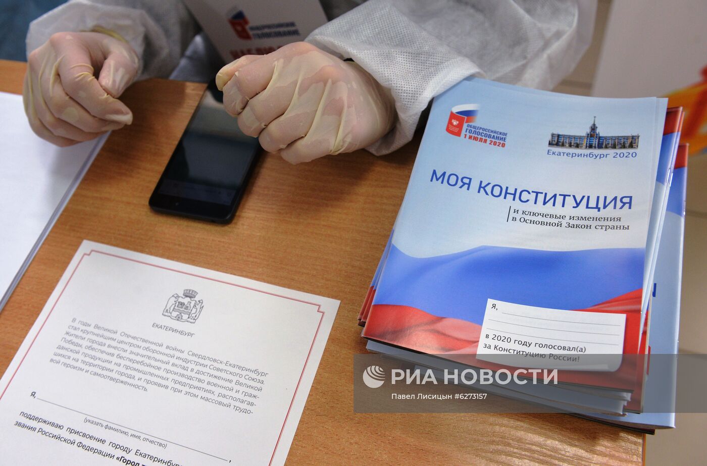 Голосование по внесению поправок в Конституцию РФ в городах России