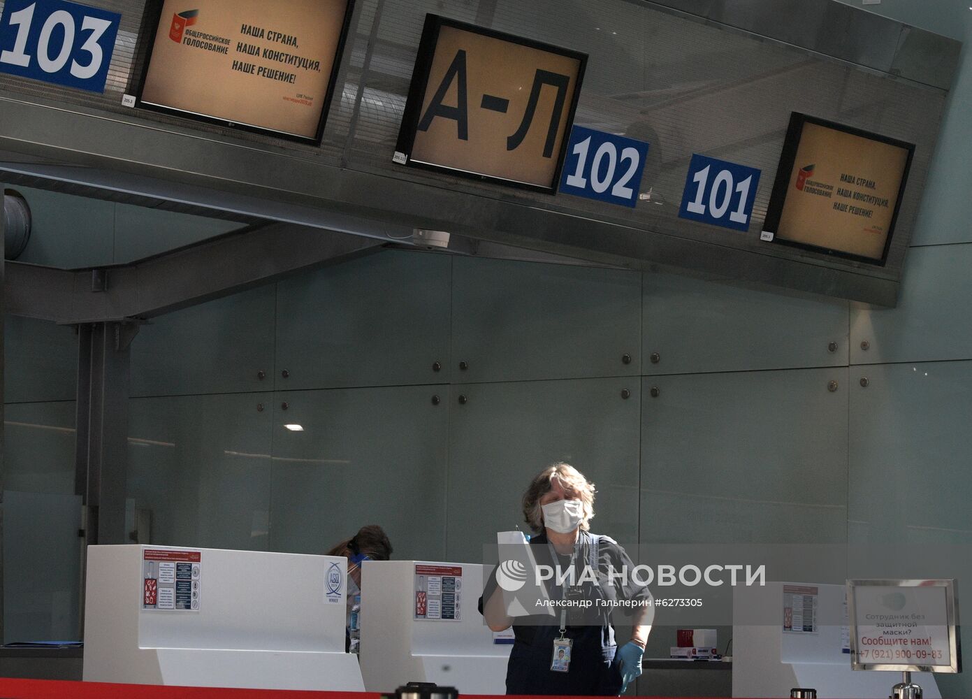 Голосование по внесению поправок в Конституцию РФ в городах России