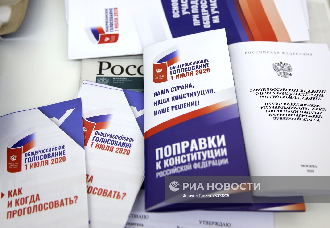 Голосование по внесению поправок в Конституцию РФ в городах России