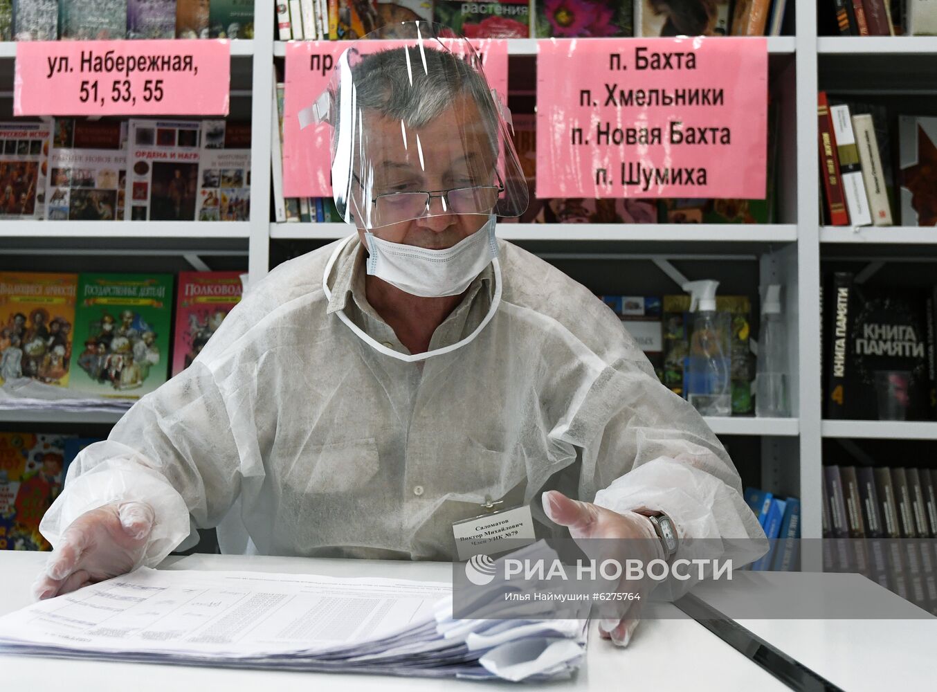 Голосование по внесению поправок в Конституцию РФ в регионах России