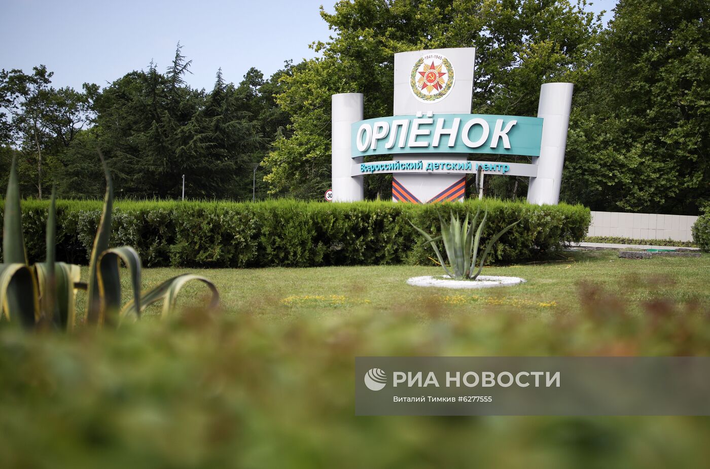 Открытие летней смены в детском центре "Орлёнок"