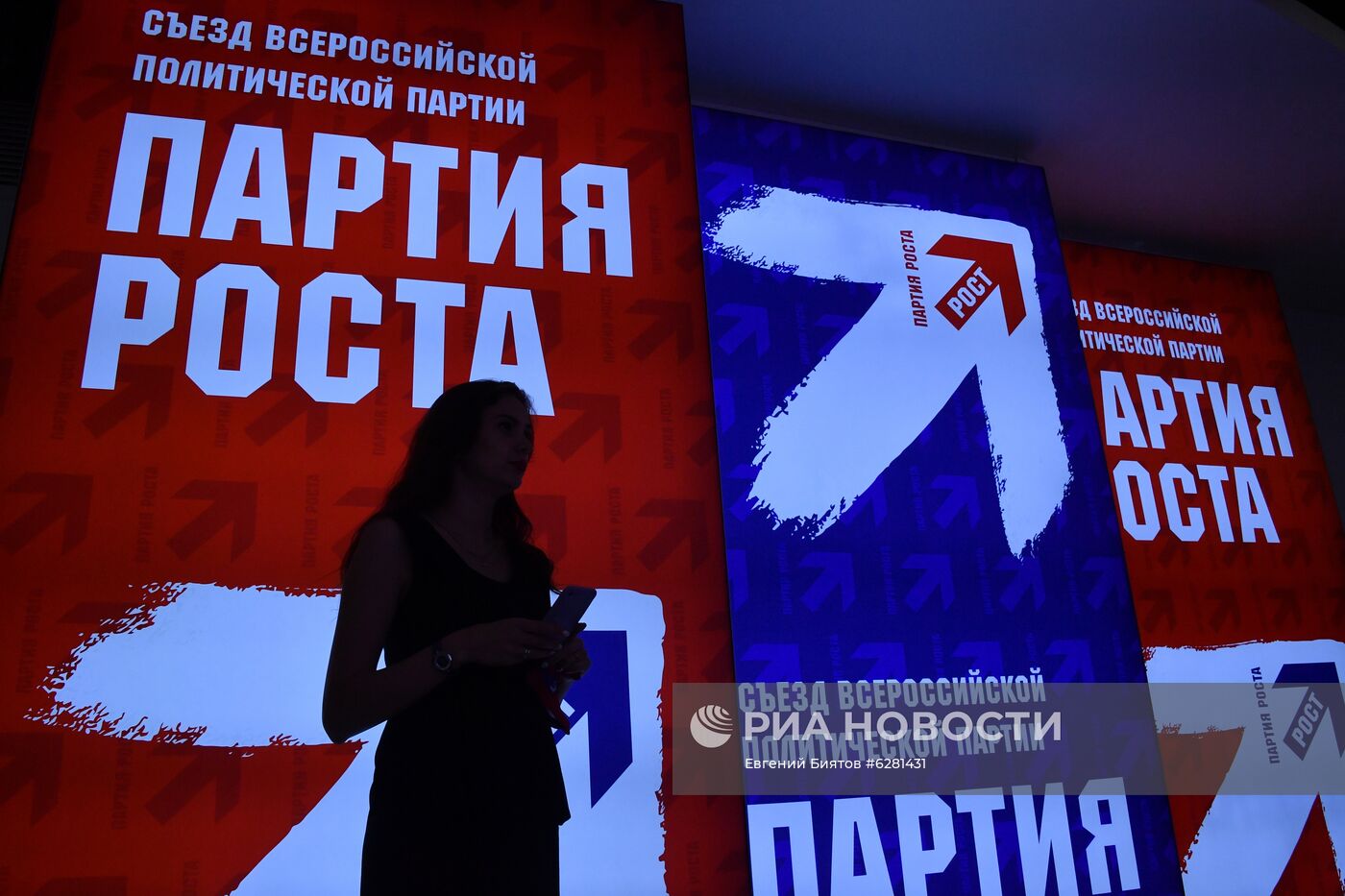 Съезд "Партии Роста"