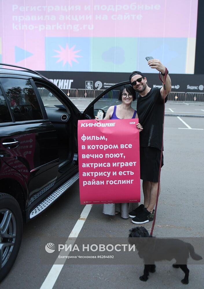 Вечеринка по случаю открытия кинопаркинга в Москве