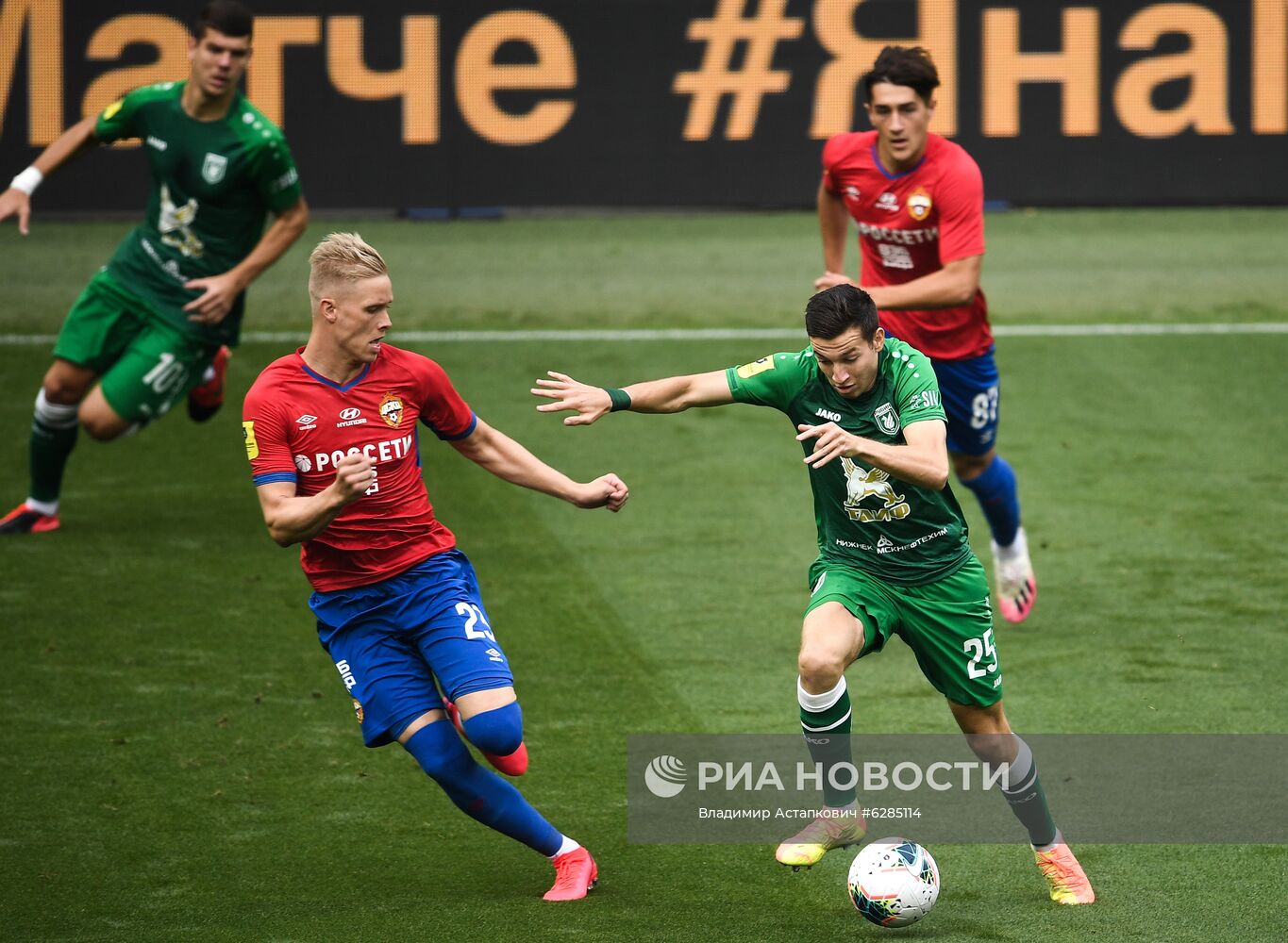 Футбол. РПЛ. Матч ЦСКА - "Рубин"