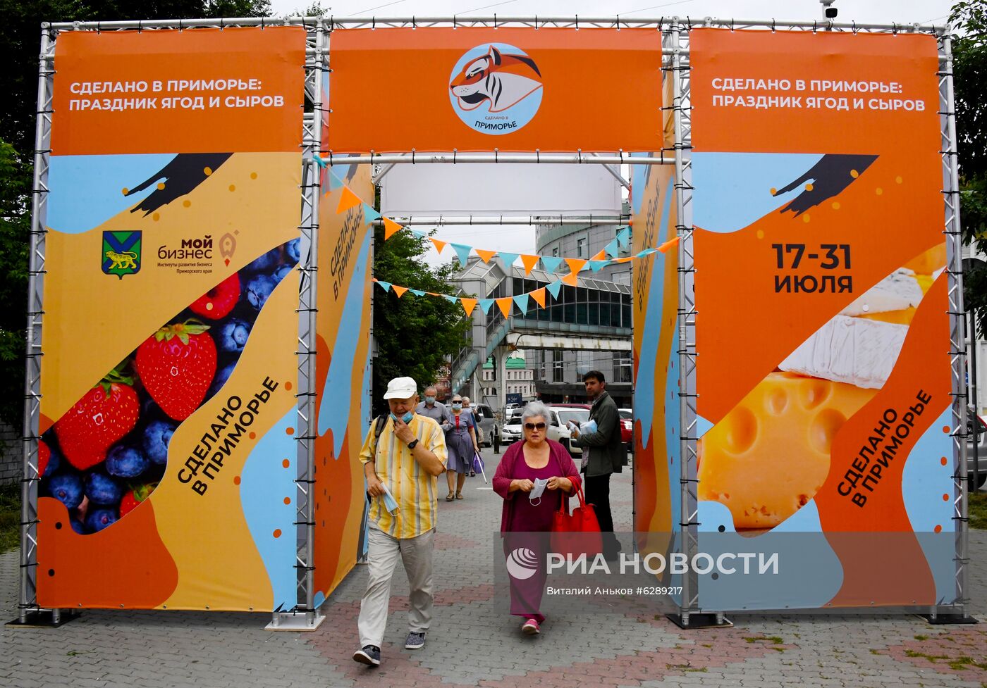 Летний фестиваль  "Сделано в Приморье: праздник ягод и сыров" 