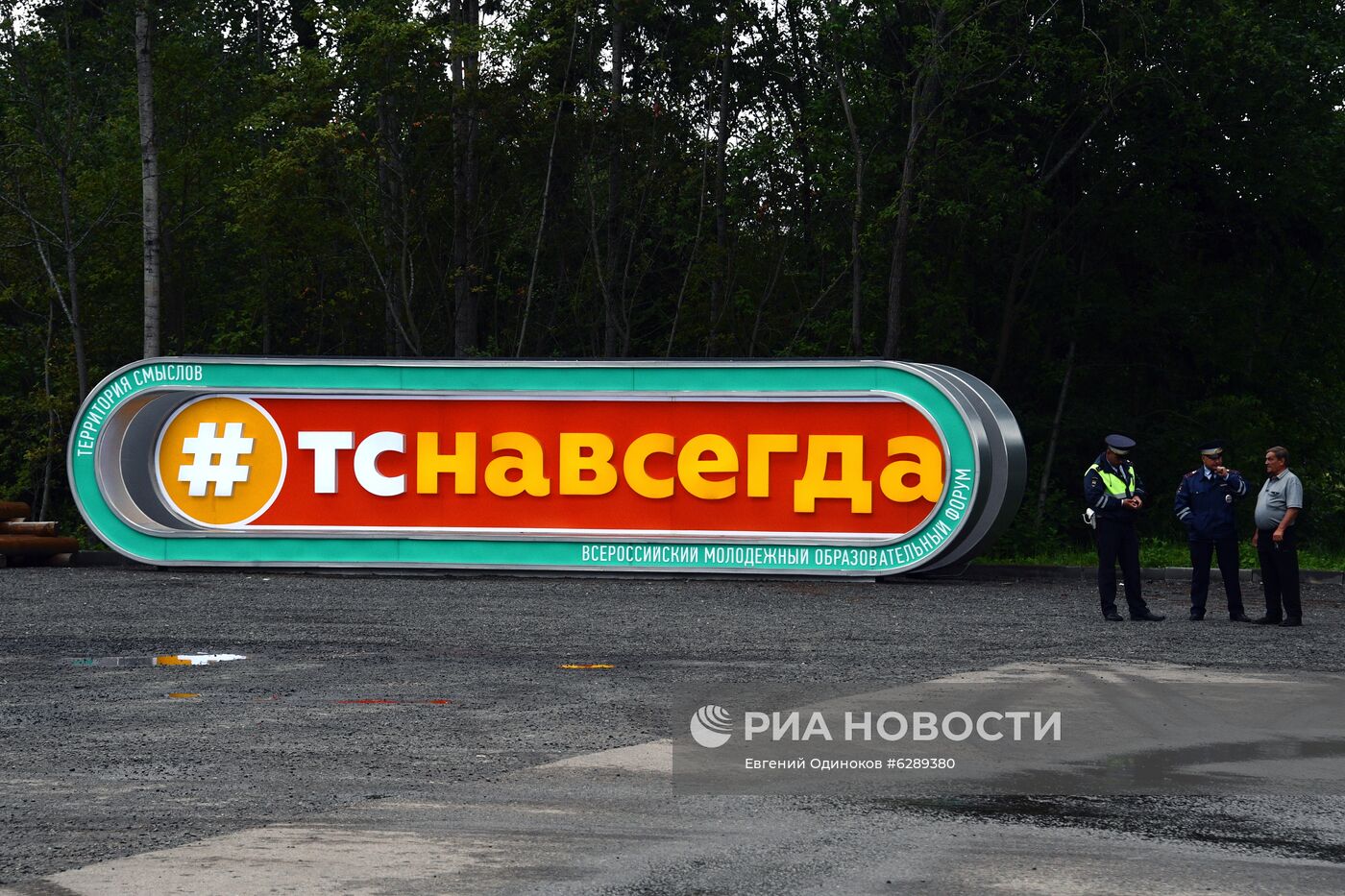 Подготовка к открытию форума "Территория смыслов"