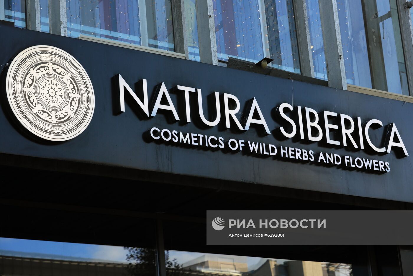 Суд арестовал бренды компании Natura Siberica